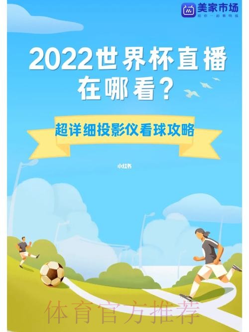 世界杯直播入口哪里看