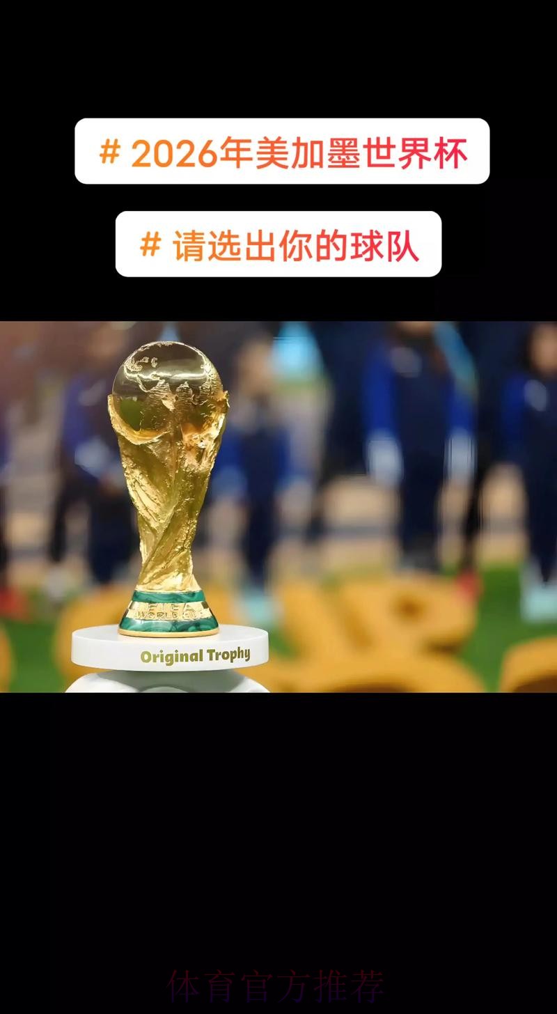 2026美加墨世界杯专家预测今日 2026美加墨世界杯专家预测今日
