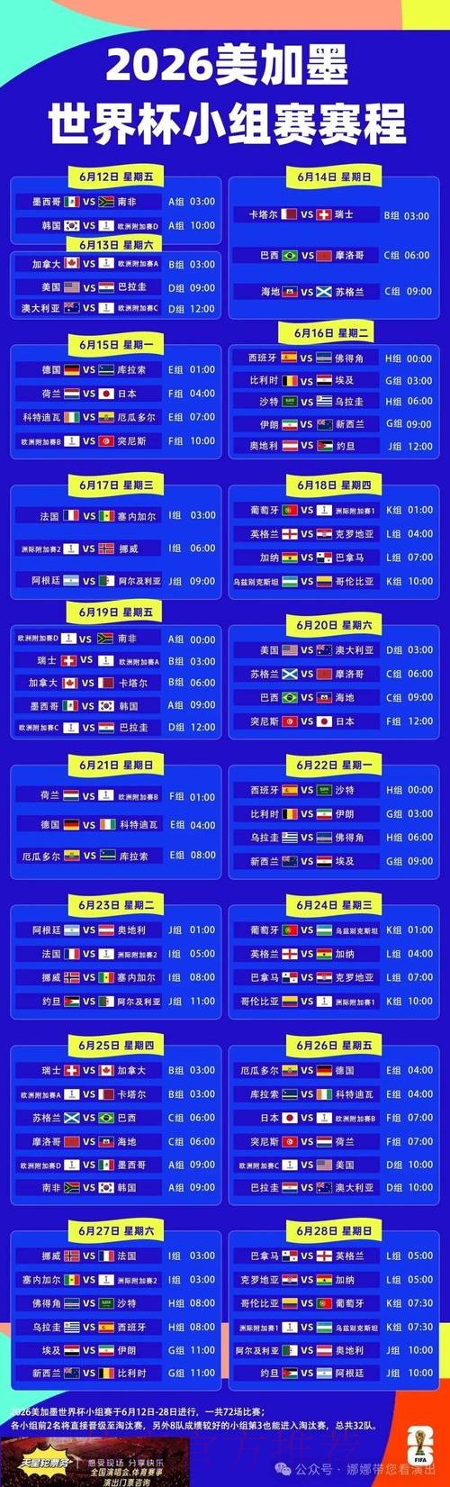 世界杯每日赛程哪里可以看 世界杯每日赛程哪里可以看